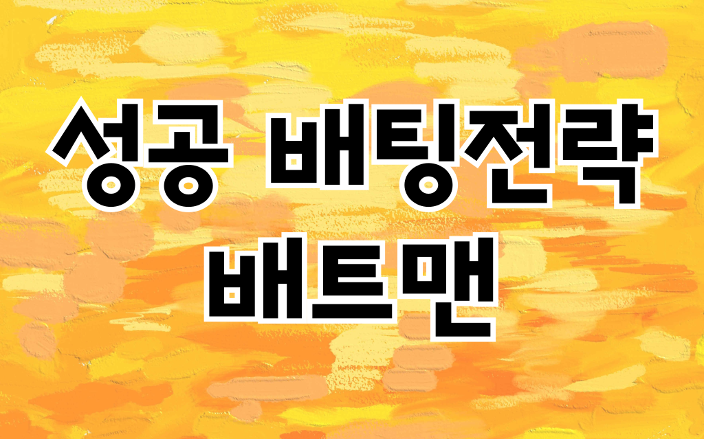 토토사이트